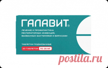 Галавит