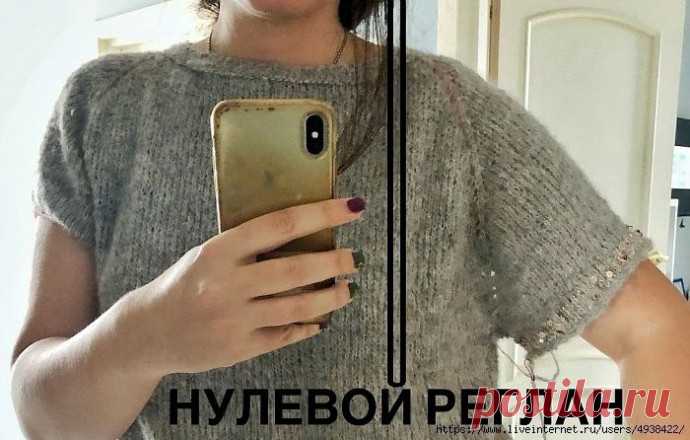 Нулевой реглан — что это такое? Нулевой реглан.Автор: Валя Федосова ilove_knitОгромная благодарность автору за вдохновение!Не забудьте поблагодарить мастераДалее слова автора:Спрашивали — отвечаю. Итак, нулевой реглан, что это за зверь.У реглана много видов, и самый популярный — это, конечно же,...
