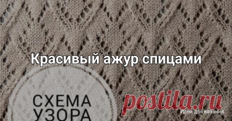 Красивый ажур спицами