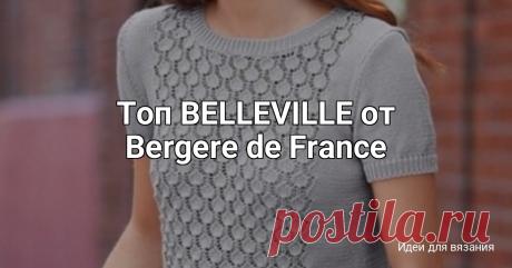 Топ BELLEVILLE от Bergere de France На спицы 2.5 мм набрать 109-119-129-143-155 п. и выполнить 2 см резинкой 1х1 (1 лиц.п., 1 изн.п.), перейти на спицы 3 мм и продолжить чулочной вязкой.Через 39-40-40-41-42 см от наборного края для пройм рукавов убавить по 1 п. с каждой стороны, провязав 2 п. вместе.Далее закрыть 3 п. в...