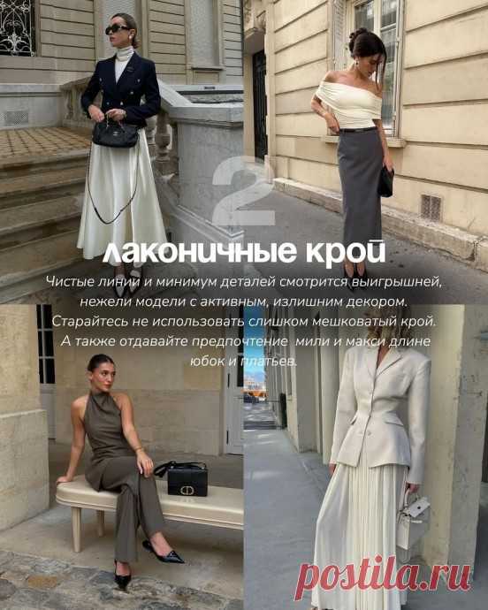 Как выглядеть дорого