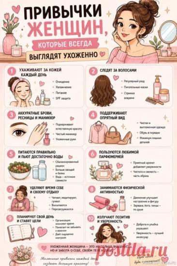 Секреты красоты. Чтобы выглядеть ухоженной