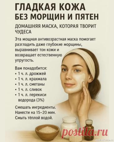 Секреты красоты. Мощная антивозрастная маска