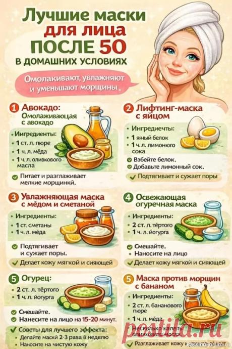 Секреты красоты. Лучшие маски для лица после 50