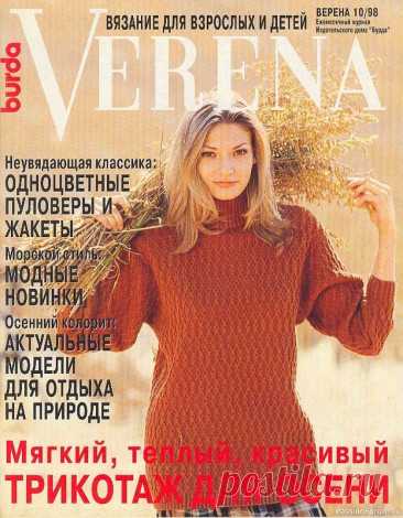 Журнал &quot;V&quot; №10 1998 | Журналы