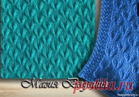 Рельефный узор с птичками-галочками. Описание | Вязание спицами для начинающих Симпатичный рельефный узор, очень легко вяжется. Шапки, снуды, шарфы, детские вещи прекрасно будут смотреться с таким узором. Идеален для начинающих мастериц.https://vk.com/magiya_vyazaniya Рапорт составляет 8 петель + 4 петли для симметрии узора.
1-й ряд: *1 лиц, из следующей петли...