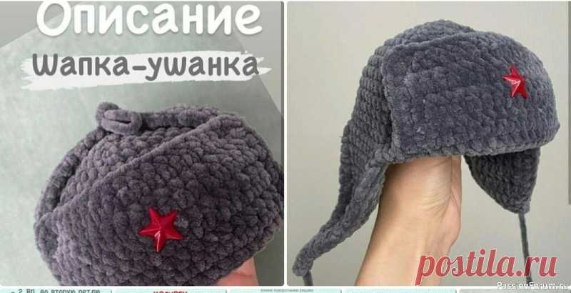 Шапка ушанка крючком. Описание | Вязаные крючком аксессуары 
Источник: https://irinely.art/patterns/shapka-ushanka-tatian...