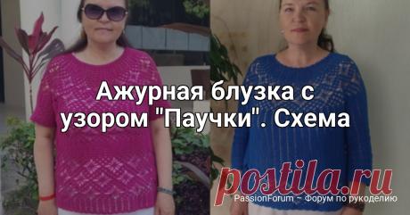 Ажурная блузка с узором "Паучки". Схема | Вязание крючком. Ваши работы Здравствуйте!Связала еще одну блузку крючком с узором Паучки , в этот раз синюю.Использовала ту же схему, но немного изменила, т.к. вязала более тонким крючком N1,6.Розовая нить была толще, поэтому вязала точно по схеме крючком N 2.До середины первого паучка - 3 ССН и 2 вп. (по схеме),до...