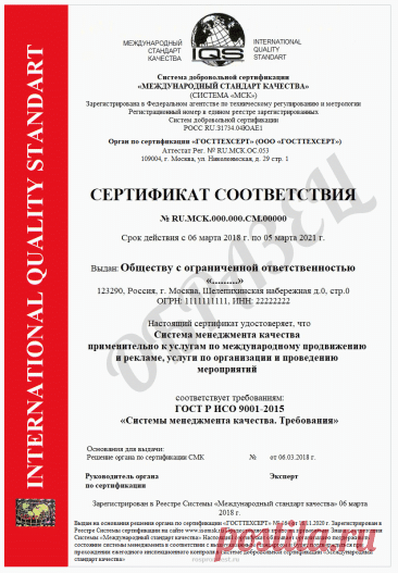 Сертификат ISO 9001