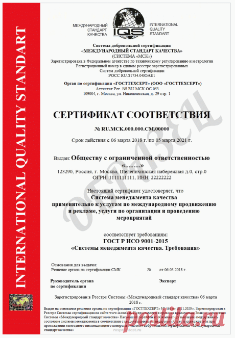 Сертификат ISO 9001