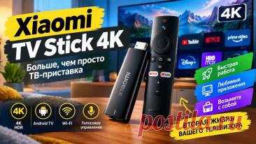 Как Xiaomi TV Stick 4K обновляет старый телевизор: обзор и настройка SlandoPro — деловой портал: компании, объявления, бизнес-услуги