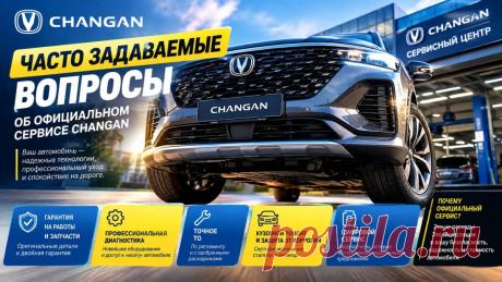 Официальный сервис Changan: ТО, диагностика и ремонт автомобилей SlandoPro — деловой портал: компании, объявления, бизнес-услуги