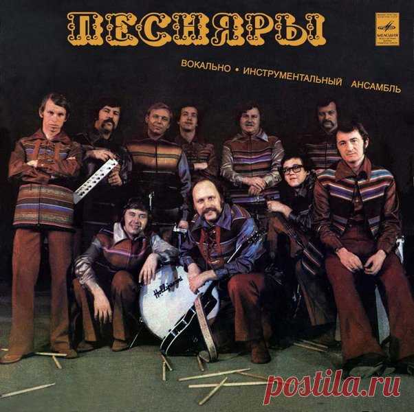 Песняры - MP3 Коллекция (8 Альбомов) Mp3 Песняры — вокально-инструментальный ансамбль под управлением В. Г. Мулявина, созданный в Минске в 1969 году. Известен широкой аудитории по песням «Касіў Ясь канюшыну», «Беловежская пуща», «Белоруссия», «Вологда», «За полчаса до весны» и многим другим. В основе стиля «Песняров» лежал белорусский