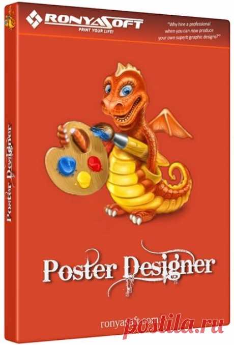 RonyaSoft Poster Designer 2.3.12 + Portable (MULTi/RUS/ENG) Poster Designer — программа для дизайна и печати привлекательных индивидуальных постеров и баннеров. Коллекция готовых шаблонов плакатов и интуитивный пользовательский интерфейс позволяют создавать собственные постеры и баннеры практически за несколько кликов.Любая деталь в шаблоне постера может