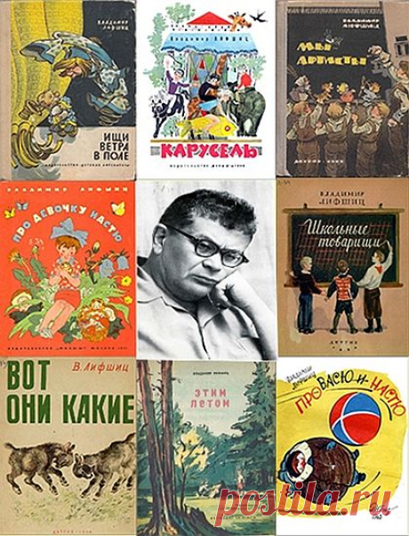 Владимир Лифшиц - Собрание произведений для детей в 26 книгах (PDF, DJVU, FB2) Владимир Александрович Лифшиц (1913–1978) – писатель, поэт, драматург. Сын профессора медицины, окончил Ленинградский финансово-экономический институт. Начал публиковать свои произведения в 1934 г. Весёлые стихи Владимира Лифшица часто появлялись на страницах ленинградских детских журналов