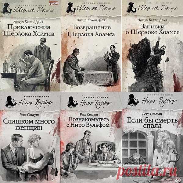 Великие сыщики в 98 книгах (FB2) Книжная серия «Великие сыщики» выходит с 2012 года. Вам представлены книги серии о знаменитых сыщиках: Джиме Квиллере, Ирене Адлер, Ниро Вульфе и Шерлоке Холмсе. Романы публикуются как от авторов знаменитых персонажей, так и от подражателей, вдохновленных знаменитыми сыщиками и придумавших свои