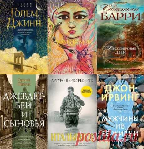 Большой роман в 172 книгах (2015-2023) FB2 "Большой роман" - серия высококачественной современной зарубежной прозы, включающих в себя книги лауреатов мировых литературных премий, таких как Пулитцеровская премия, Букеровская премия и др. На русском языке некоторые книги издаются впервые. Тонкая стилизация и едкая ирония, утонченный