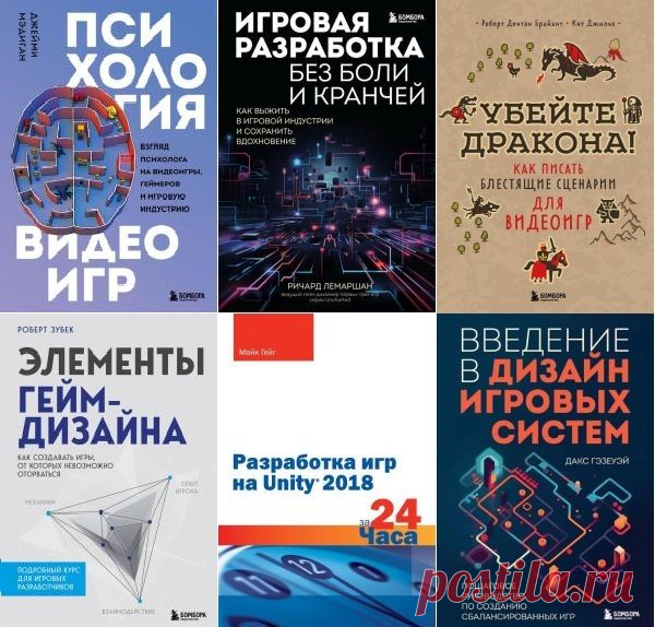 Мировой компьютерный бестселлер. Гейм-дизайн в 8 книгах (2020-2023) PDF, FB2 Жизнь современного человека плотно связана с видеоиграми. Даже если вы не играете сами, в вашем окружении наверняка найдутся заядлые геймеры, а новости из индустрии игр зачастую не обходят и вас стороной. Это положение дел приводит к вопросам: а что же такое видеоигры и какое место они занимают в