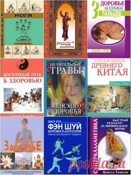 Феникс-Фитнес в 24 книгах (PDF, DJVU, FB2) "Феникс-Фитнес" - серия полезных книг, если вы решите заняться своим здоровьем и фигурой.Накачать мышцы, улучшить гибкость суставов, увеличить выносливость организма, избавиться от лишнего веса или хотя бы освоить танцы животом - всё это можно сделать с помощью книг из этой серии и