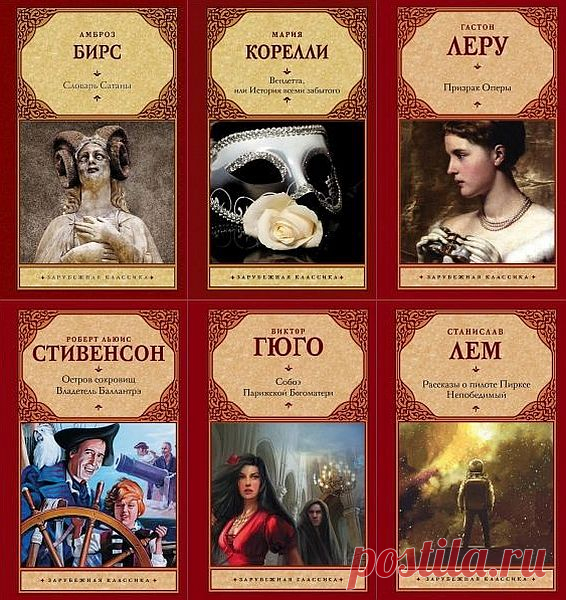 Серия - Зарубежная классика в 249 томах (1998-2024) DJVU, FB2 
