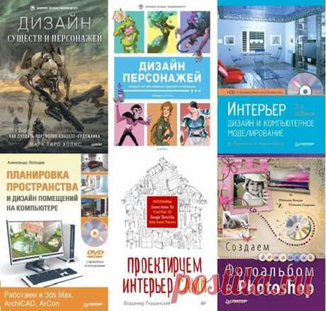 Компьютерная графика и мультимедиа в 6 книгах (PDF) Компьютерная графика и мультимедиа являются отделами информатики, необходимыми в сегодняшнем мире в творение материалов, которые предназначены для печати или визуальных презентаций. Эти визуализации могут быть созданы с нуля или с использованием фотографии, иллюстрации, оцифрованы с помощью