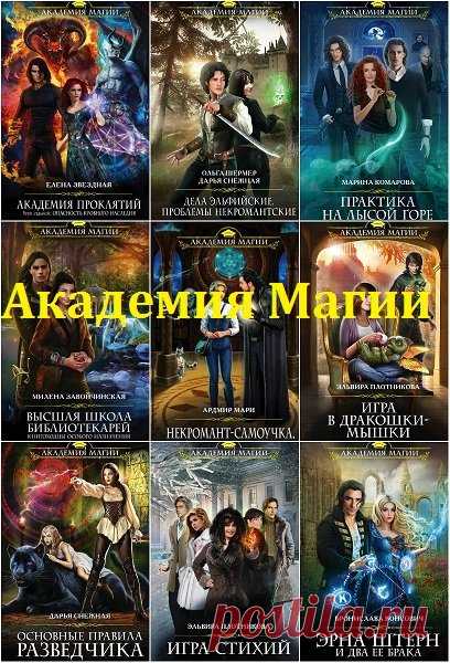 Академия Магии в 205 книгах (2014-2024) FB2 