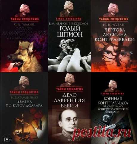 Тайны спецслужб в 13 книгах (FB2) "Тайны спецслужб" - серия книг о спецслужбах и политике.Говорят, что «газета живет один день», и в этих словах есть своя правда. Однако кроме сиюминутных новостей и оперативной информации в периодических печатных изданиях обязательно выходят и такие материалы, которые будут интересны