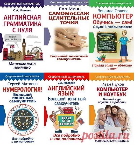 Современный самоучитель в 24 книгах (PDF, FB2) 