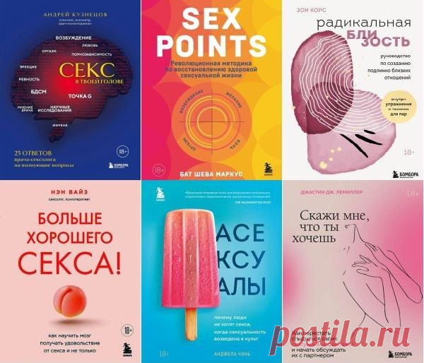 Сексуальный интеллект. Книги, которыми стоит заняться в 10 книгах (2022-2024) EPUB, FB2 