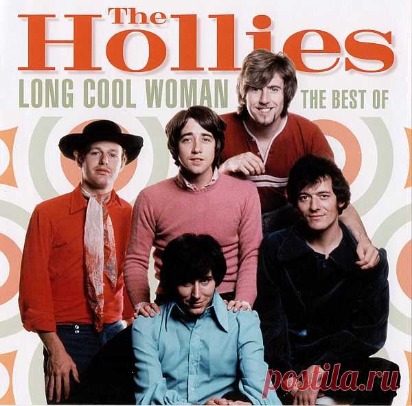 The Hollies - Long Cool Woman: The Best Of (FLAC) The Hollies — британская рок-группа из Манчестера, исполняющая бит-музыку, создана в 1962 году. Была в числе ведущих представителей «британского вторжения». Существует предположение, что название «Hollies» было выбрано в честь Бадди Холли, но музыканты утверждают, что их вдохновили различные