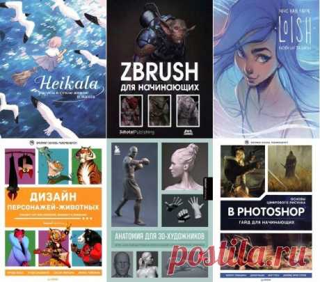 Для профессионалов и любителей в области искусства и дизайна - 3dtotal Publishing в 28 книгах (PDF) "3dtotal Publishing" – авторитетное независимое издательство, которое специализируется на создании книг для профессионалов и любителей в области искусства и дизайна.Тематики книг разнообразны: от традиционных художественных техник, таких как рисование, до цифрового искусства, включая