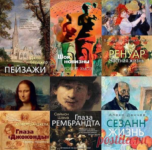 Арт-книга в 36 книгах (2014-2024) PDF, FB2 В серии книг «Арт-книга» собраны работы искусствоведов, критиков, культурологов. В изданиях рассмотрены основные вехи развития искусства, дан анализ творчества знаменитых художников, прослеживаются тенденции развития и трансформация жанров и направлений. Издания станут хорошим подарком поклонникам