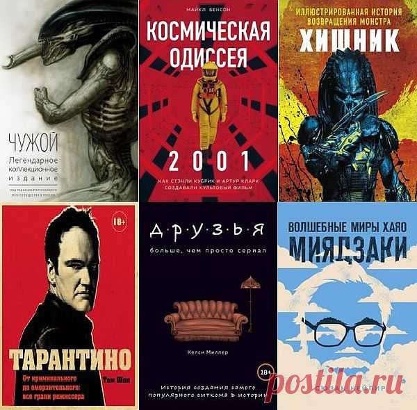 Подарочные издания. Кино в 26 книгах (2015-2024) PDF, FB2 Подарочные издания. Кино в 26 книгах - Красочные подарочные книги, которые позволят вам увидеть обратную сторону киноиндустрии. Съемки, сценарии, личная жизнь кинозвезд – в серию вошли мемуары и биографии именитых режиссеров современности и истории создания культовых кинокартин.Издания выполнены на