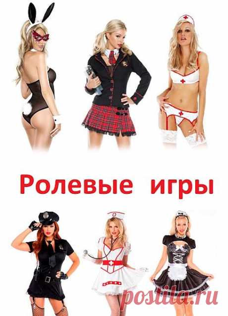Ролевые игры (2025) PDF, Mp3, Jpg "Ролевые игры" - Что дает. Повышает интенсивность переживаний в постоянных отношениях. Ощущение новизны и неизведанности женщины. Позволяет вам создать интересные, тайные отношения со своим партнером. Обезоруживает возможные связи/измены. Теряется смысл на биохимическом уровнеВы узнаете /