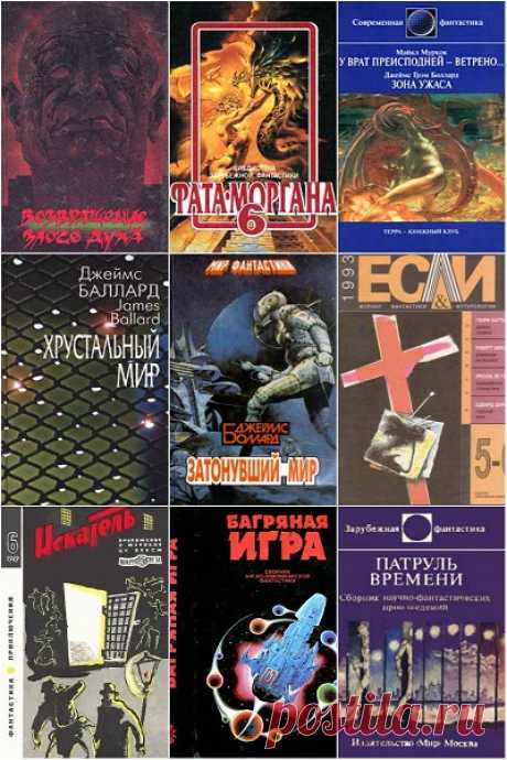 Джеймс Баллард в 90 произведениях (PDF, DJVU, FB2) Джеймс Грэм Баллард (Боллард) (1930-2009) - британский писатель фантастики, одна из крупнейших фигур английской литературы второй половины XX века. Первоначально известность ему принесли научно-фантастические рассказы и романы, а позже также психопатологические триллеры («Автокатастрофа», «Бетонный