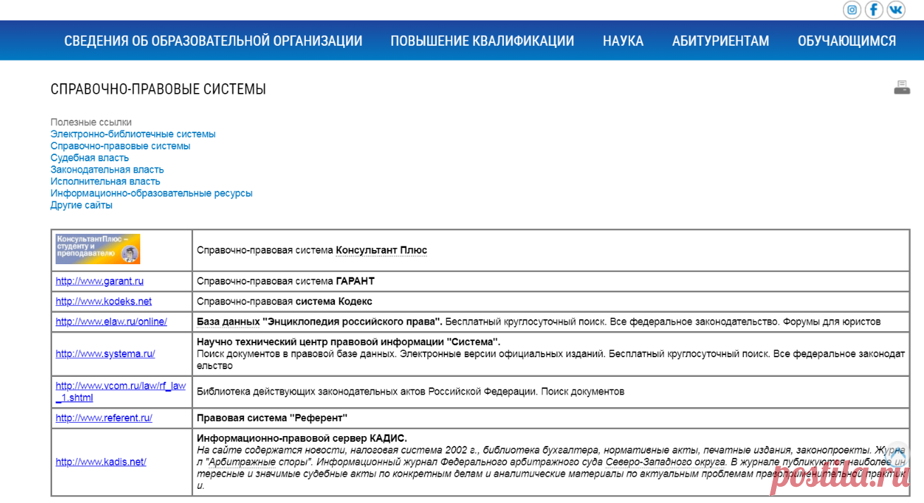 Справочно-правовые системы | РГУП