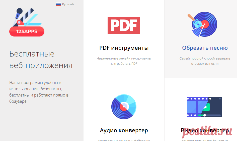 123apps – Бесплатные веб-приложения