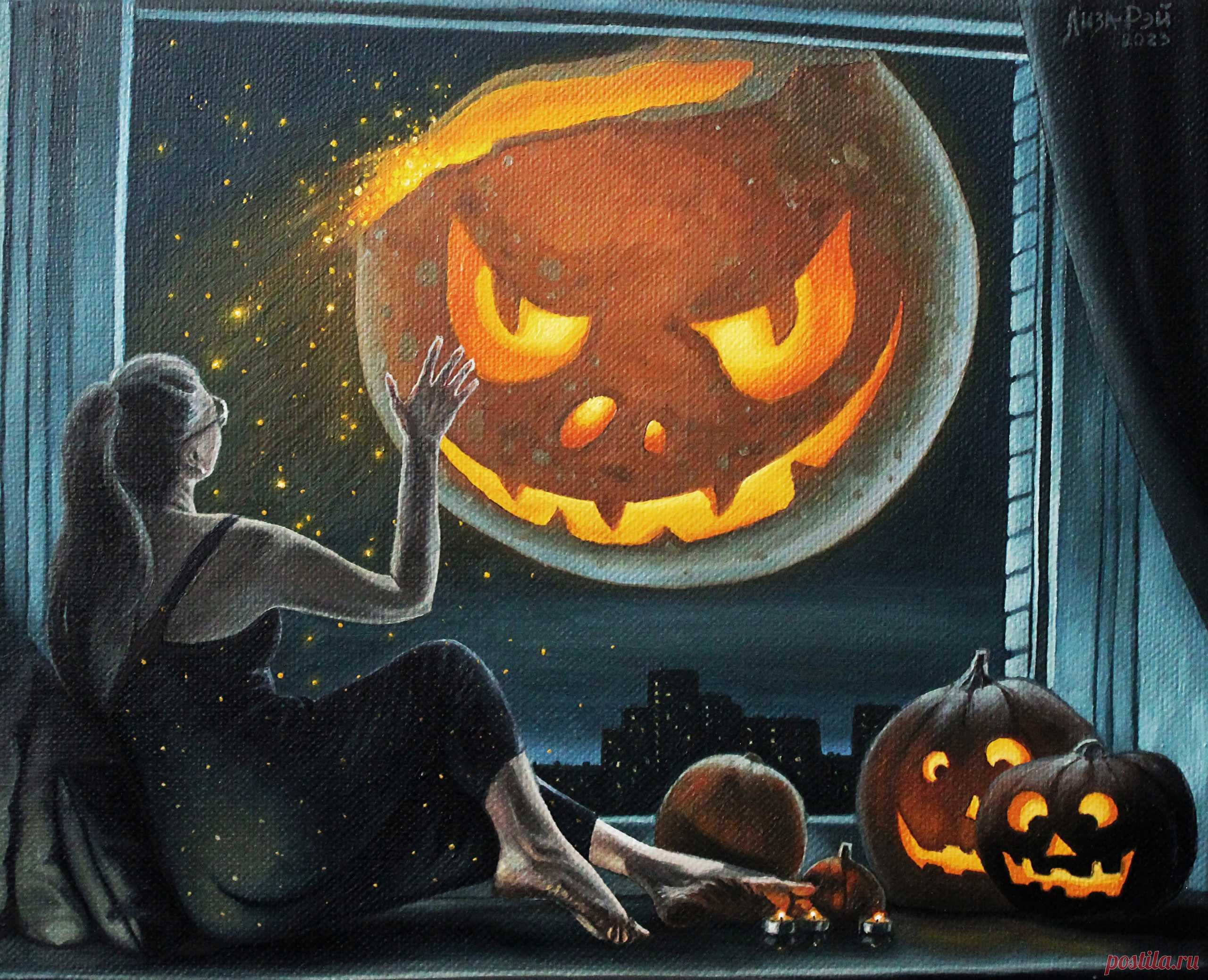 Лиза Рэй –  Хэллоуин
Lisa Ray - Halloween
50Х40, 2023
canvas, oil  - холст, масло
#креатив #сюрреализм #ЛизаРэй #картинымаслом #искусство #картины #живопись #арт #современныехудожники #surreal #surrealism #LisaRay #oilpaintings #art #painting #modernartists #хэллоуин #фонарьджека #окно #мистика #праздник #тыква #луна #ночь #Halloween #jacklantern #window #mystic #holiday #pumpkin #moon #night