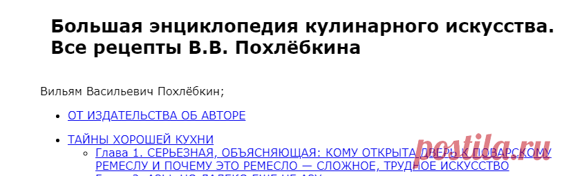 Большая энциклопедия кулинарного искусства. Все рецепты В.В. Похлёбкина