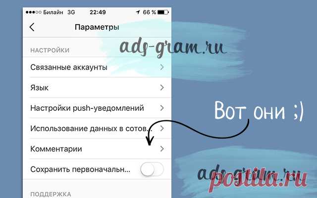 Instagram версия 9.3 - модерация комментариев в инстаграм ~ Продвижение и раскрутка в Инстаграм