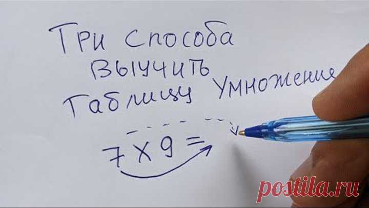 Выучил таблицу за 3 минуты! Жалко что поздно узнал об этом способе! Урок 1