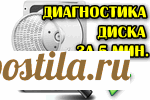 Диагностика и проверка диска за 5 мин. для начинающих (быстрый тест в новой Victoria 5) Из статьи вы узнаете, как легко и быстро провести диагностику диска за 2-5 мин. и узнать о его состоянии. Проверить можно как HDD, так и SSD, SSHD и пр. типы накопителей.