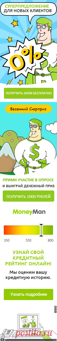 Займы онлайн: срочно взять деньги взаймы через интернет - микрофинансовая организация MoneyMan