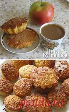 Яблочные кексы — рецепт пошаговый от Лиги Кулинаров