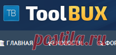 Проект ToolBux. Инструмент для максимального заработка