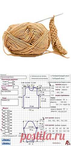 ВЕЛИКОЛЕПНЕЙШИЙ ПОМОЩНИК ДЛЯ ТЕХ, КТО ВЯЖЕТ... ПРОСТО ПОДАРОЧЕК... расчёт мерок он-лайн, ПОДРОБНЫЙ РАСЧЁТ ВЯЗАНИЯ ДЛЯ МНОЖЕСТВА МОДЕЛЕЙ!!!....
