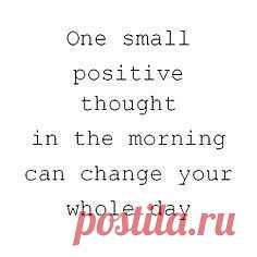 "Одна маленькая позитивная мысль утром может изменить весь твой день"