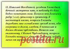 молитва николаю угоднику о здравии