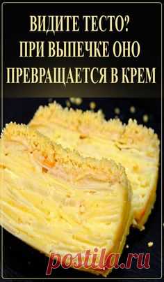 #пирог«Невидимка» #рецепт #выпечка #кулинария