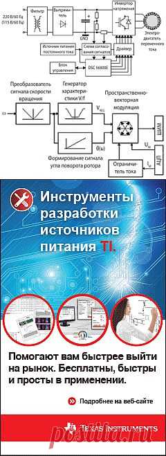 Регулируемый бездатчиковый электропривод в бытовой технике